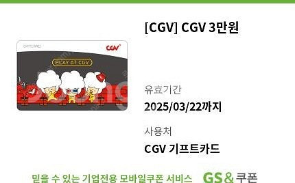 cgv 기프트카드 3만원권 2.6만--0