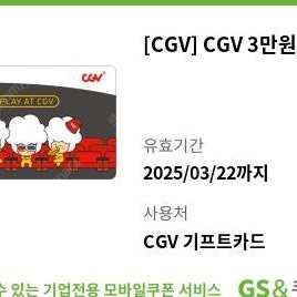 cgv 기프트카드 3만원권 2.6만