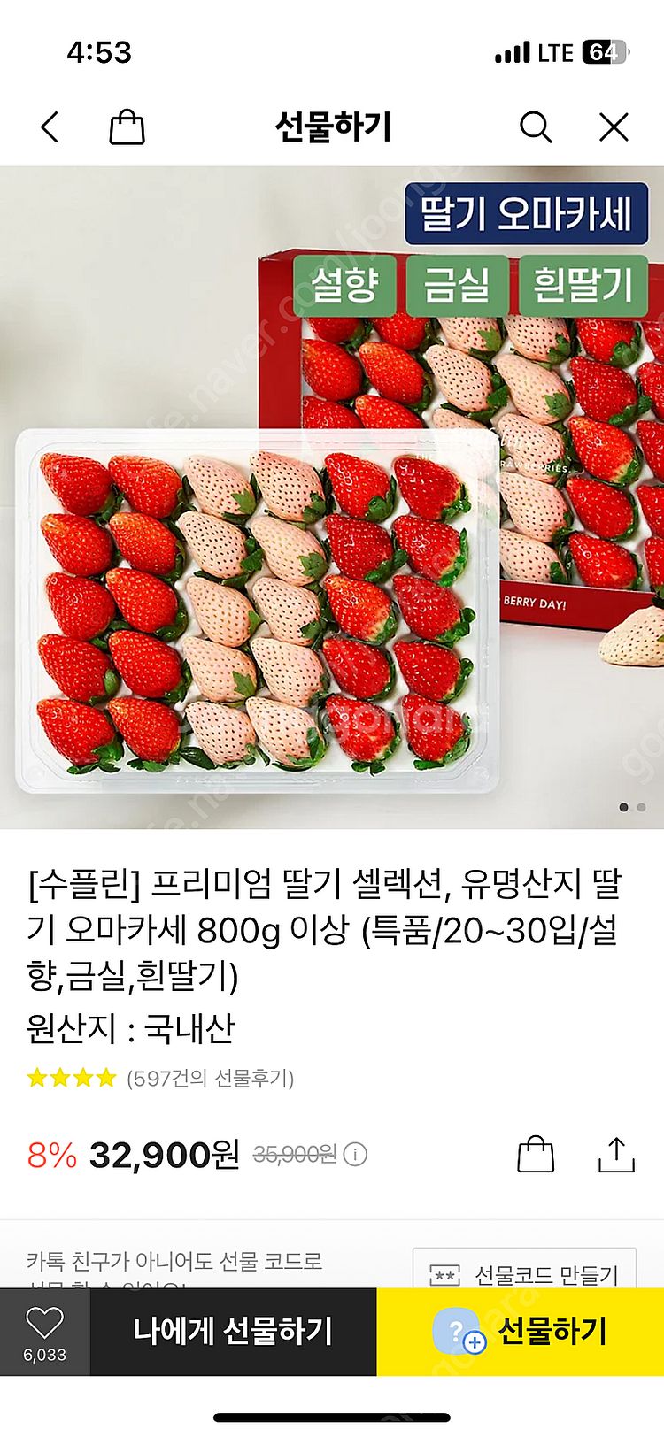 [수플린] 프리미엄 딸기 셀렉션, 유명산지 딸기 오마카...--0