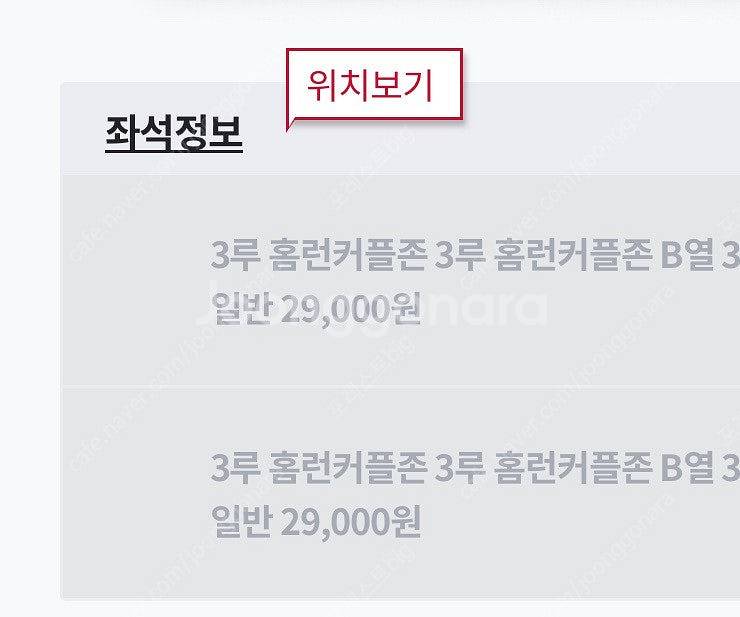오늘 랜더스 롯데자이언츠 노브랜드 테이블석 홈런커플석 ...--0