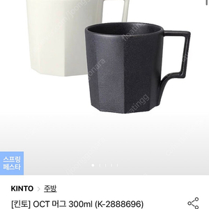 킨토 kinto oct 머그컵