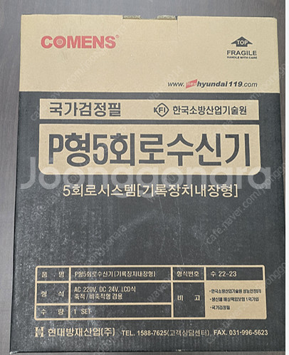 [화재수신기 5회로]--0