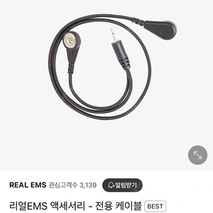 리얼 ems 전용케이블 새상품