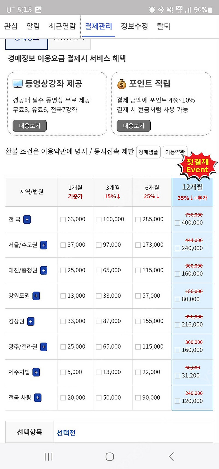 탱크옥션 1년(전국) 이용권 모집합니다~--0