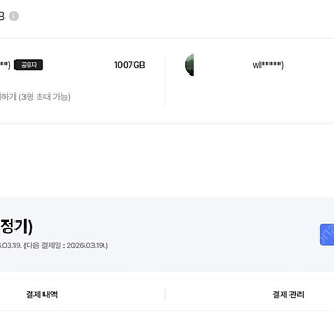 네이버 마이박스 500GB 1년 파티원 1명 구해요