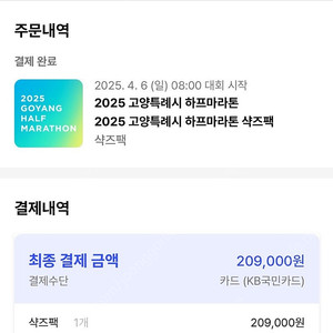 2025 고양하프마라톤 10k