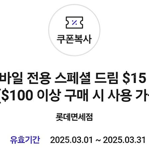 롯데면세점 15달러 할쿠 3800원/스타벅스 아메3800원/gs25 vvip 할쿠1500원 팝니다