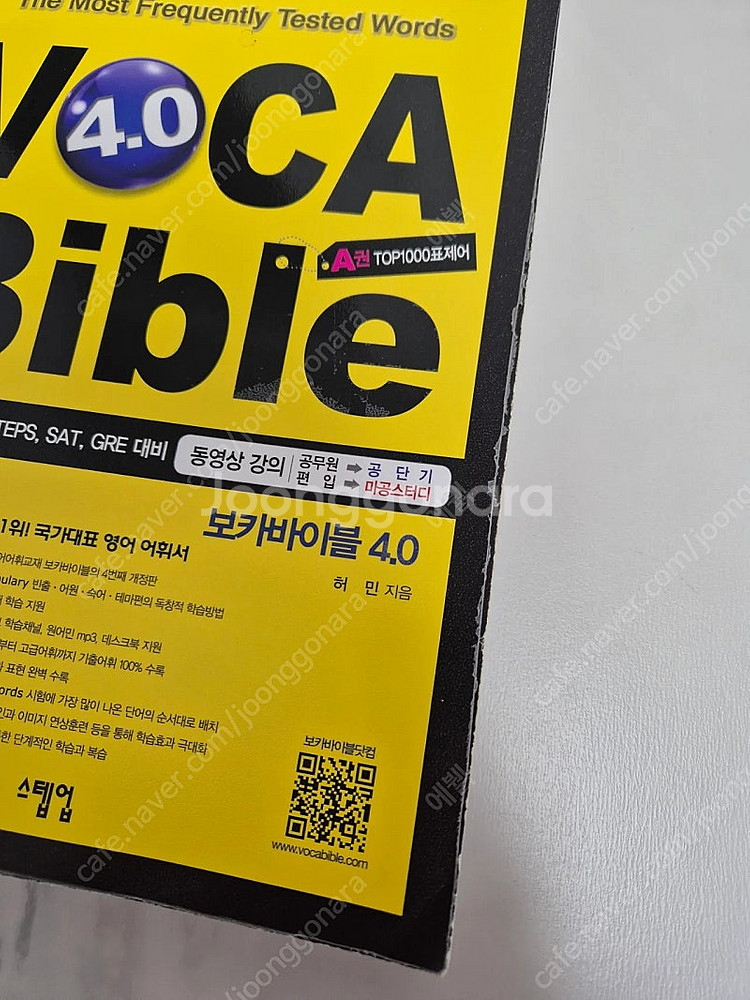 보카바이블 A권, 로직트리 D-40, D-10 판매--1