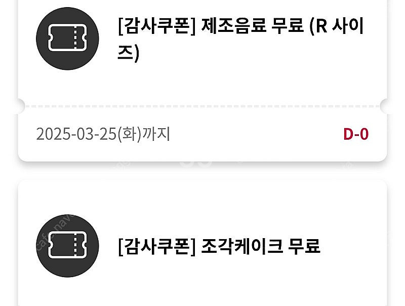투썸 아무거나가능한 제조음료쿠폰 조각케익쿠폰 팝니다 오...--0