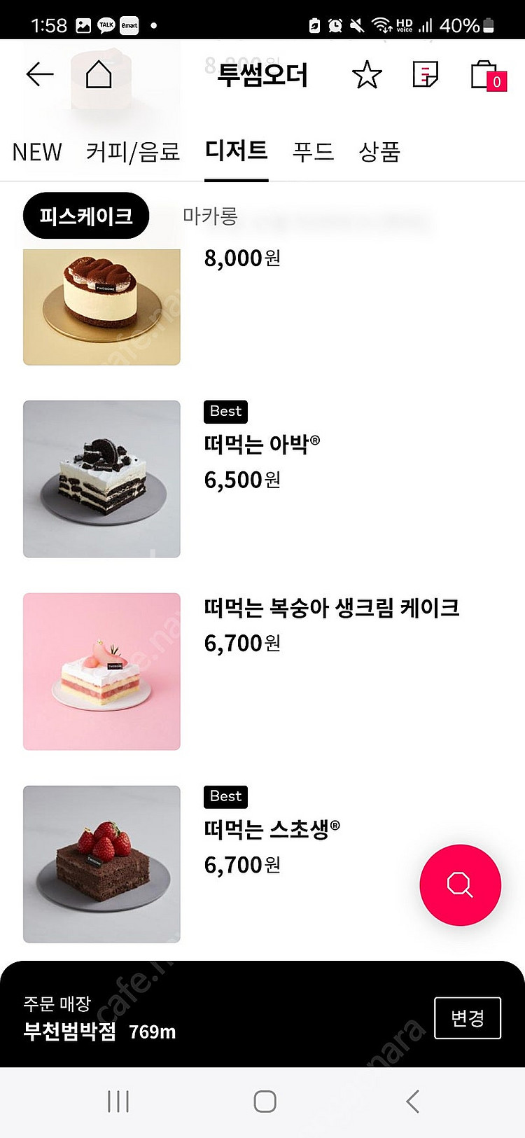 투썸 아무거나가능한 제조음료쿠폰 조각케익쿠폰 팝니다 오...--1