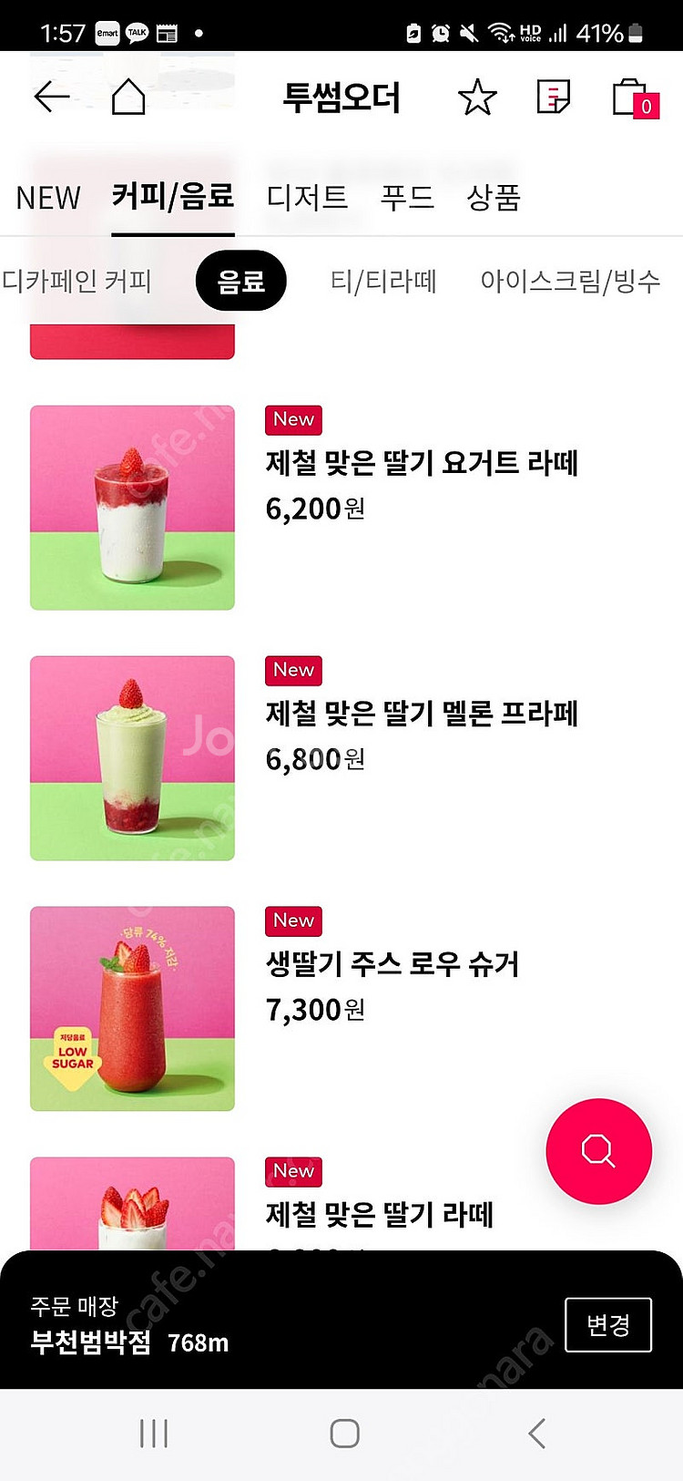 투썸 아무거나가능한 제조음료쿠폰 조각케익쿠폰 팝니다 오...--2