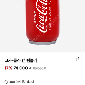 코카콜라 캔텀블러 300ml 13500원