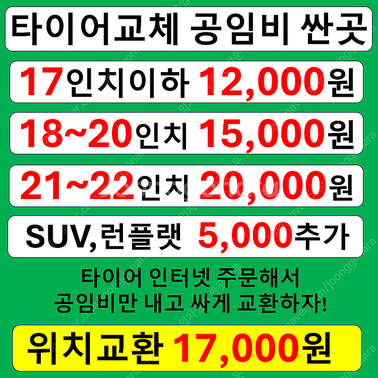 중국 타이어 교체 공임 12,000원 싼곳 추천 청주타...--1