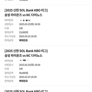 (정가양도)2025.03.25(화) 18:30 대구 삼성라이온즈파크 삼성 라이온즈 vs NC 다이노스 정가양도합니다.