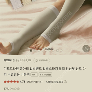 기프트라인 종아리 압박밴드 압박스타킹