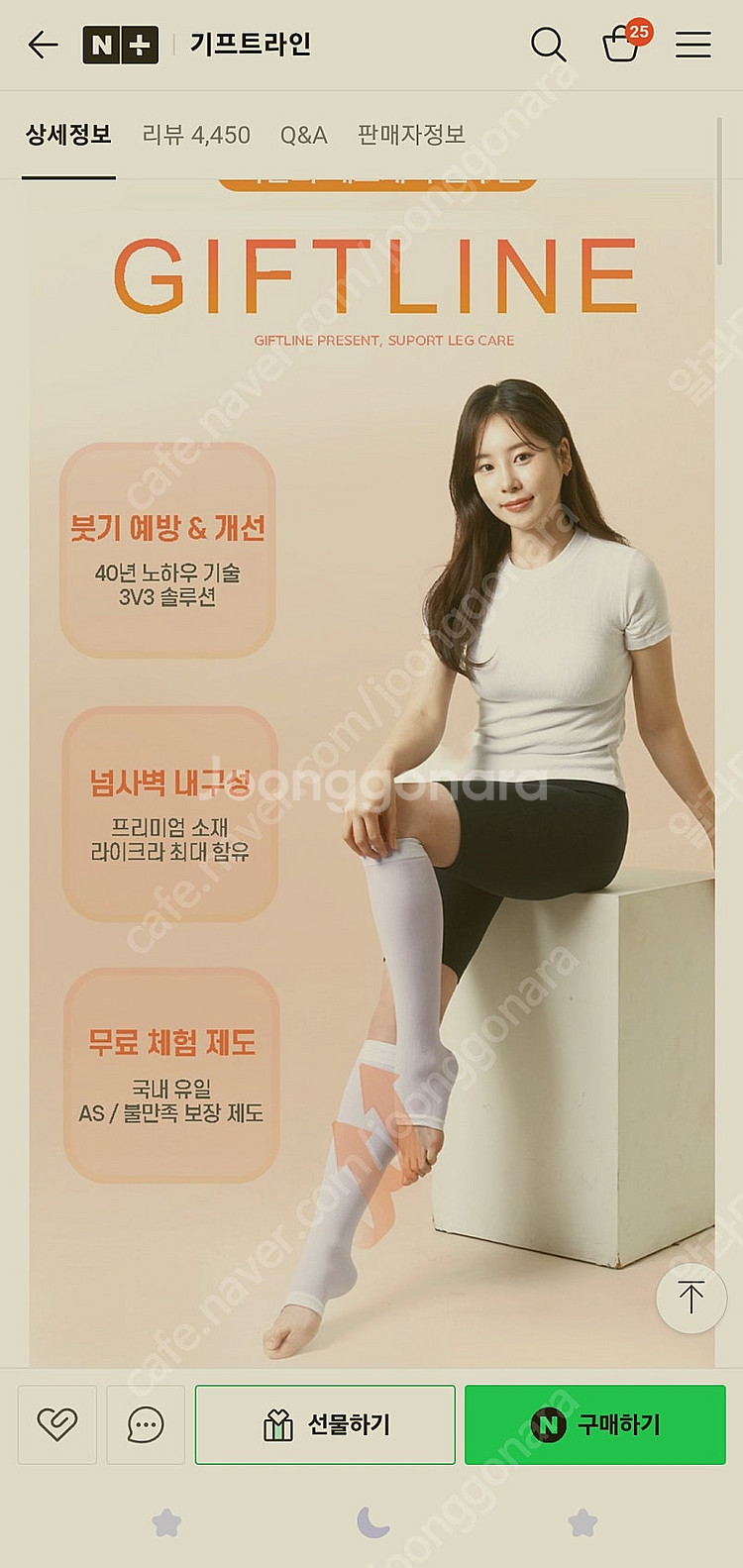 기프트라인 종아리 압박밴드 압박스타킹--1