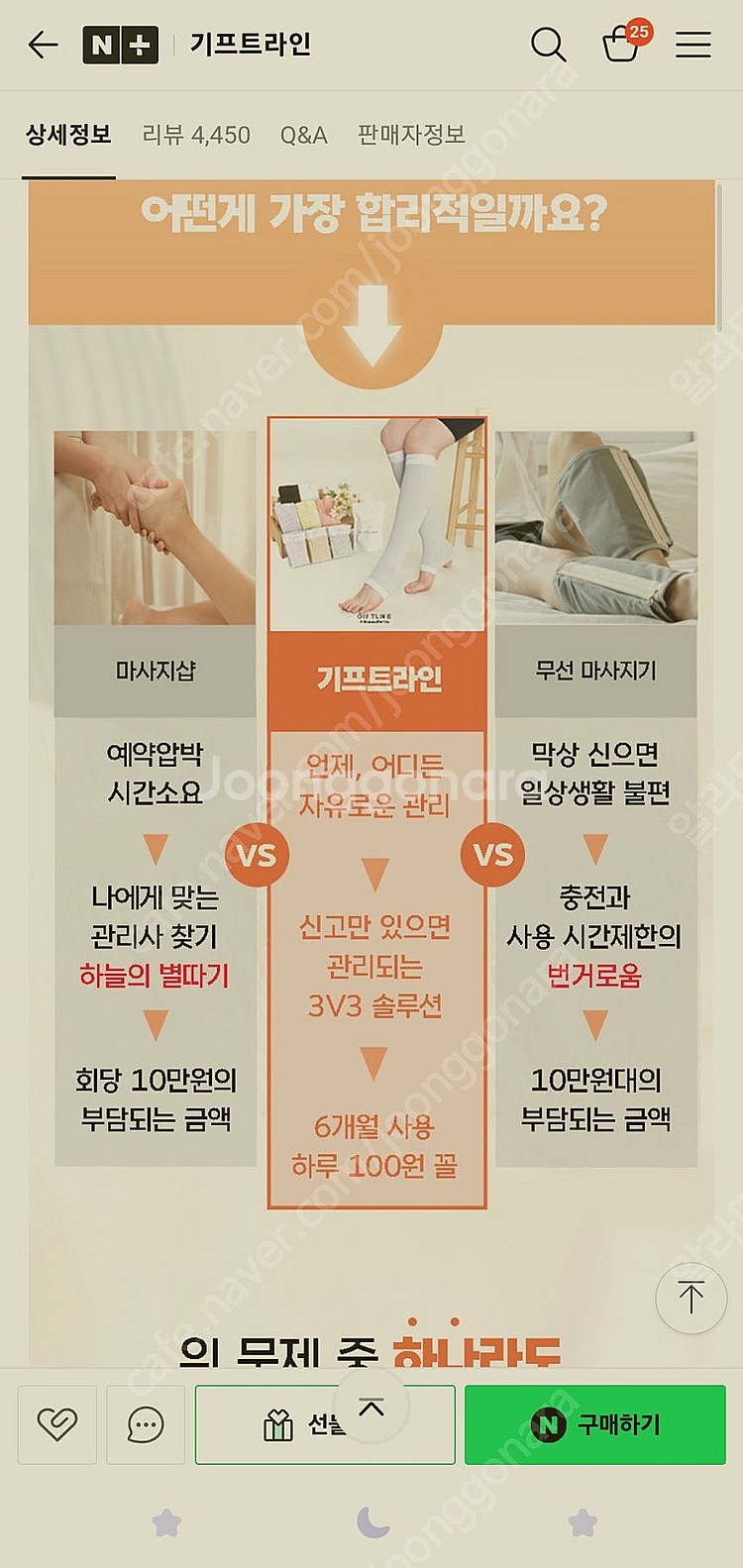 기프트라인 종아리 압박밴드 압박스타킹--2
