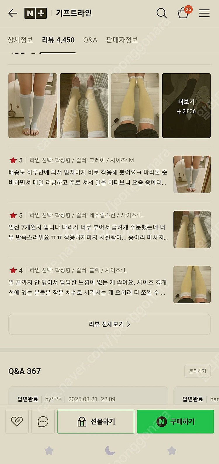 기프트라인 종아리 압박밴드 압박스타킹--3