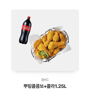 bhc 뿌링클콤보 싸게넘깁니다(4일남음)