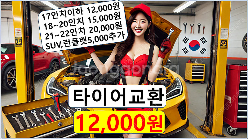 청주타이어 교체 공임 12,000원 싼곳 추천 위치교환...--0
