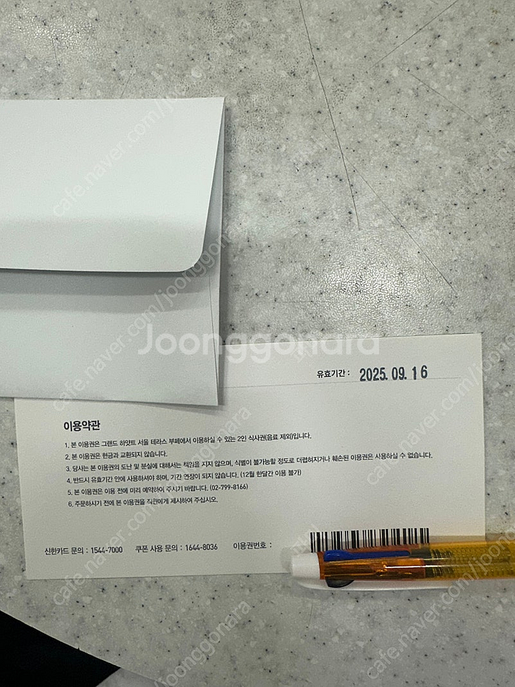 그랜드 하얏트 서울 테라스 2인 식사권--0
