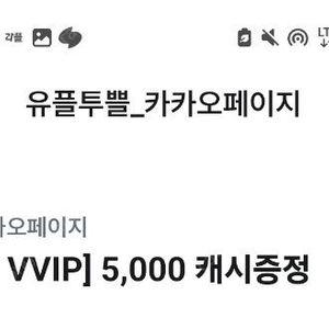 깊티 기프티콘 (카카오페이지 5,000 캐시 증정,스파오 5만원 이상 구매 시 2만원 할인(온라인몰 전용),아이들나라 프리미엄 첫 달 100원)