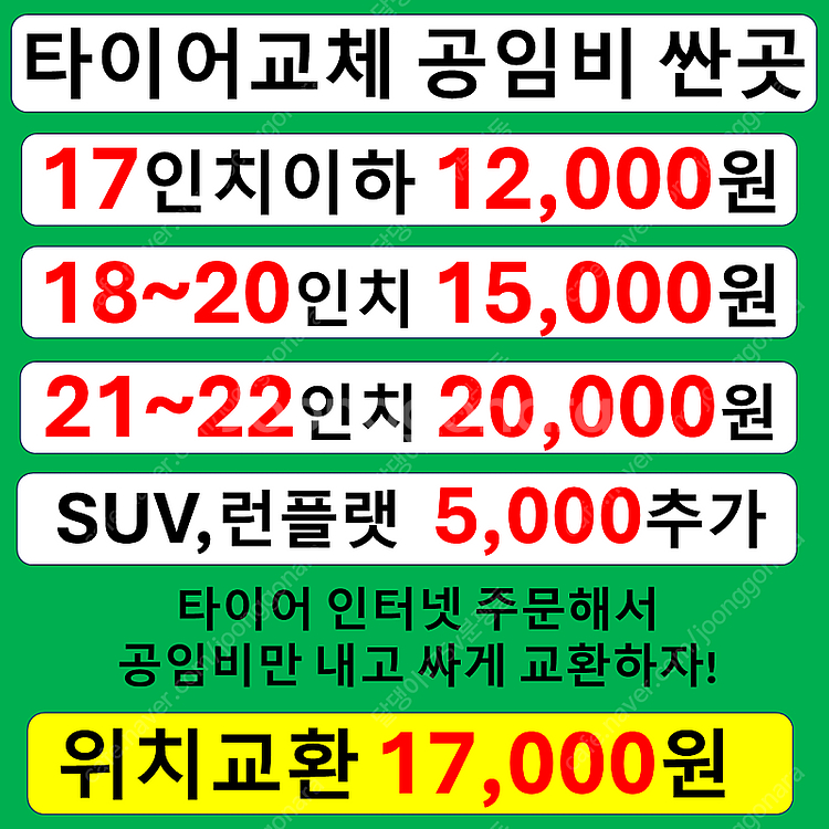 청주타이어 공임비 12,000원 정말 싼곳 위치교환 1...--1