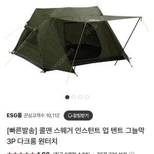 콜맨 인스턴트 스웨거 3인용 원터치 텐트 상태 A