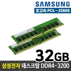 램(메모리) ddr4 32gb 3200mhz 두개 팝니다 미사용