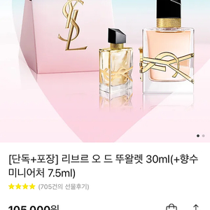 생로랑 리브르 오 드 뚜왈렛 30ml 세트