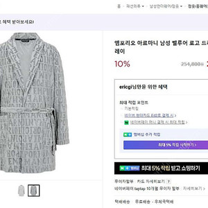 엠포리오 아르마니 남자. 드레싱 가운.