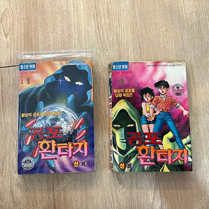 공포환타지 만화책 교환원합니다(내용있음)