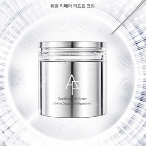 AP 에이피뷰티 에이피 듀얼 리페어 리프트 크림 50ml