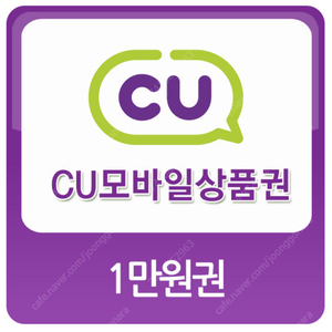 CU 모바일 금액권 1만원권 팝니다