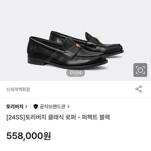 토리버치 클래식 로퍼 블랙 7사이즈 240 새상품