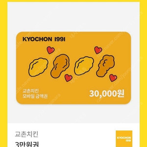 교촌치킨 3만원권