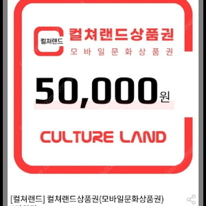 컬쳐랜드 5만원권 2장