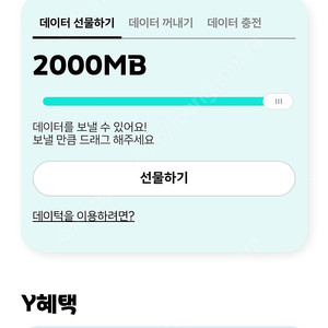 KT 데이터 2기가 (Y박스)