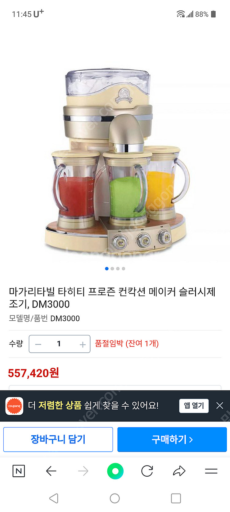마가리타빌 슬러시기계 새제품--0