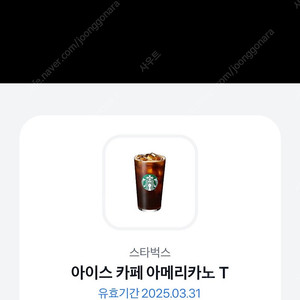 스타벅스 아이스아메리카노T