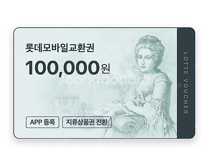 롯데모바일 교환권 89% 삽니다--0