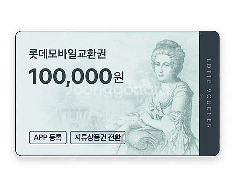 롯데모바일 교환권 89% 삽니다--0