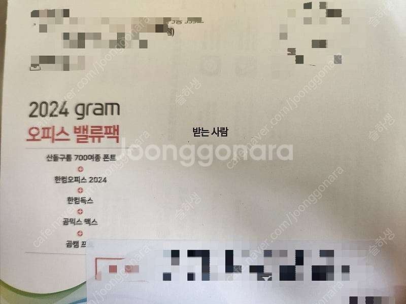 한컴오피스 2024(lg그램 오피스 밸류팩) 판매합니다--0