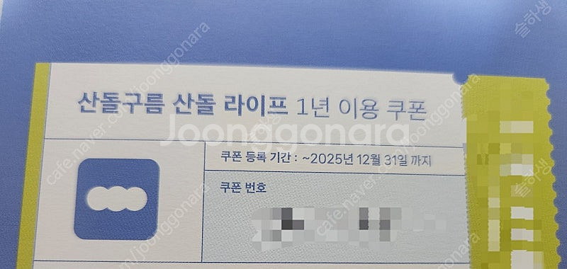 산돌구름 산돌 라이프 1년 이용권 판매--0