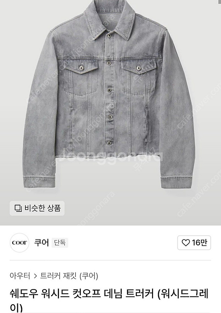 쿠어 쉐도우 워시드 컷오프 데님 트러커 (워시드그레이)--0