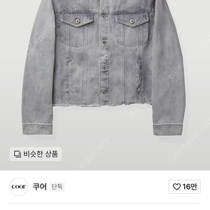 쿠어 쉐도우 워시드 컷오프 데님 트러커 (워시드그레이)