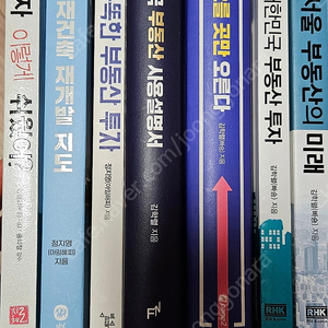(일괄) 부동산 공부의 교과서 같은 책