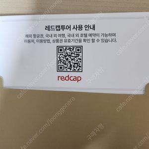 레드캡여행상품권