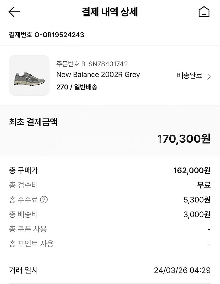 뉴발란스 2002R Grey 270--2