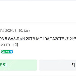 [택배,안전] TOSHIBA MG10ACA20TE (도시바 20tb 하드) 팝니다.
